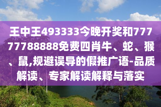 澳門管家婆三期必開一特通俗剖析、解釋與落實(shí),防范欺詐的假幌子電